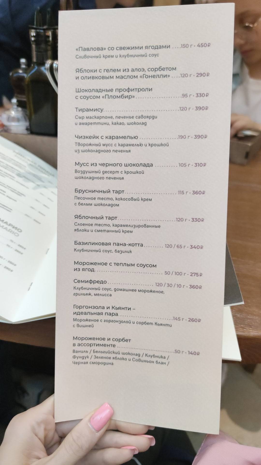 Osteria Mario меню