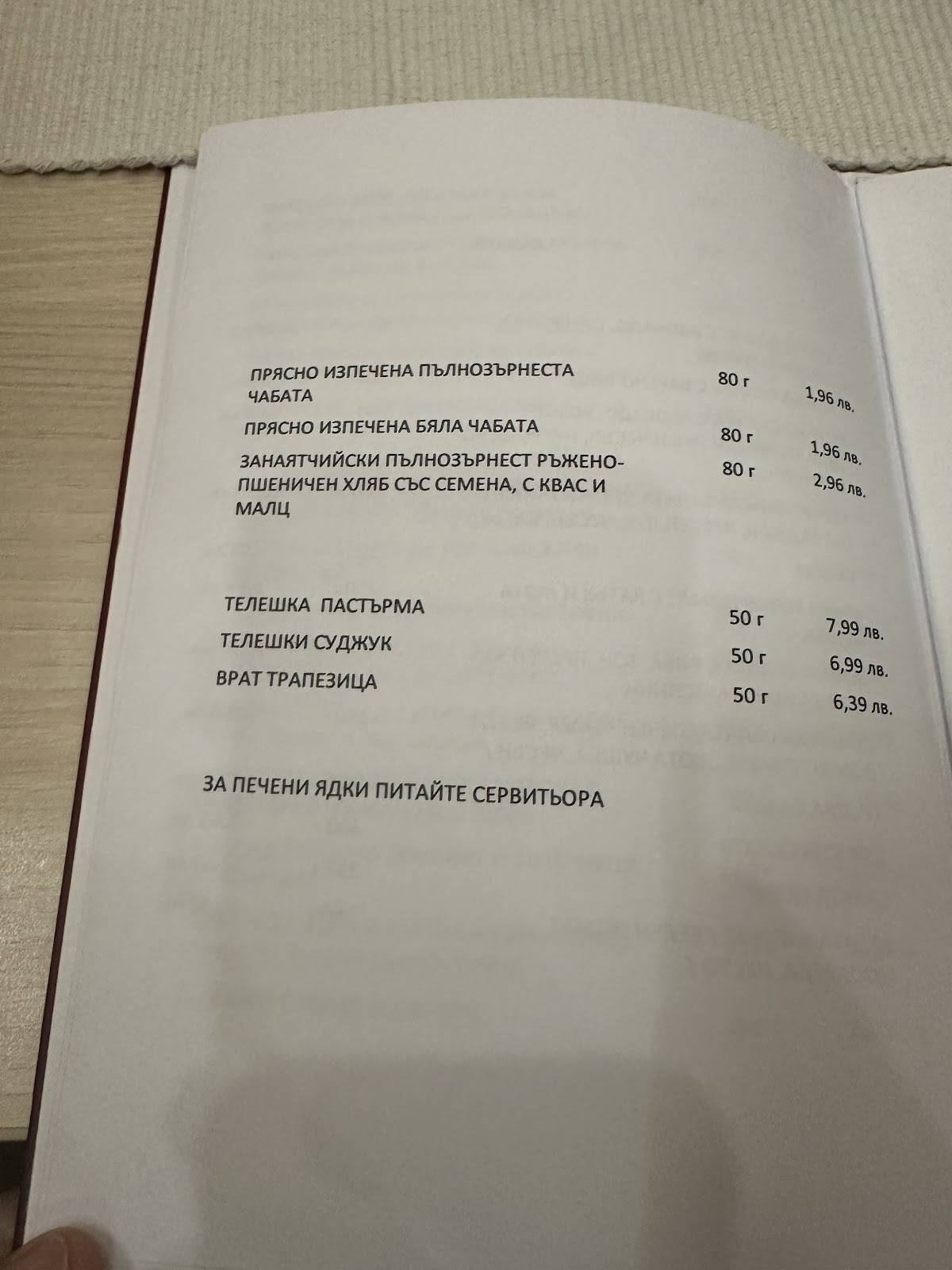 Ресторант Нова къща меню
