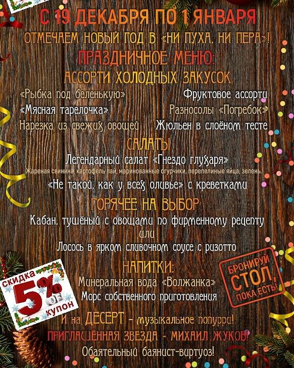 Дичь меню