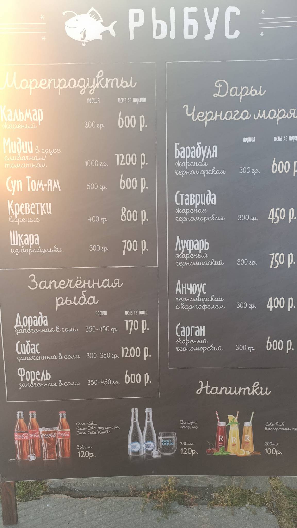 Улов меню