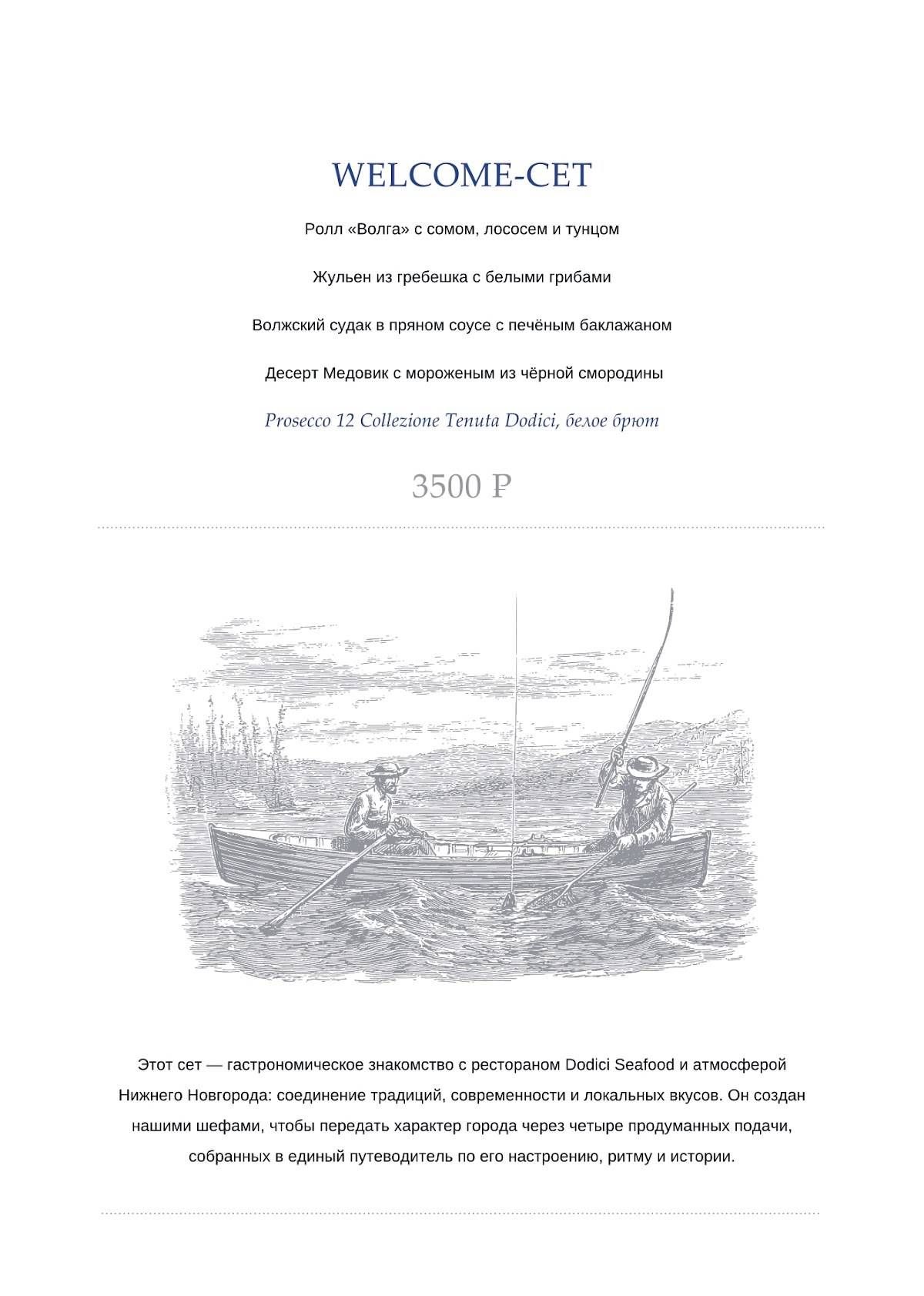Dodici Seafood меню