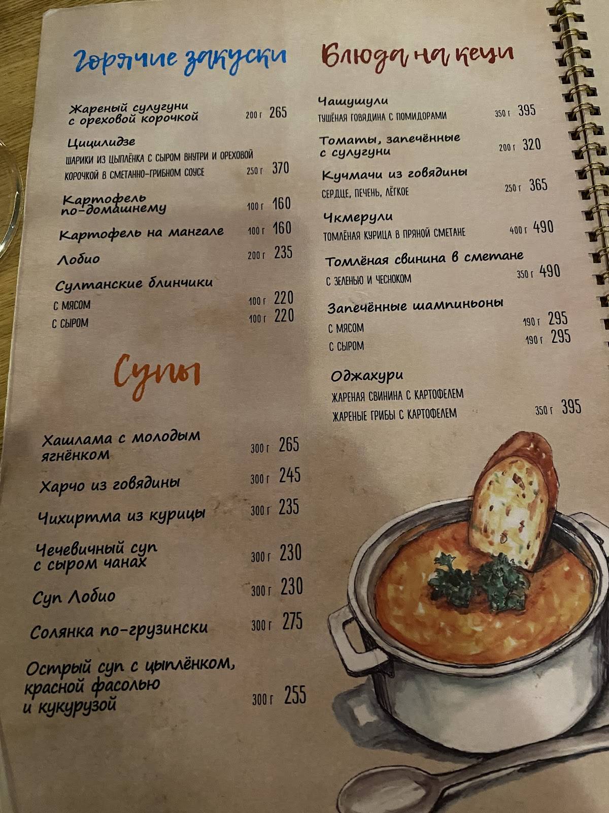 Хинкальная меню