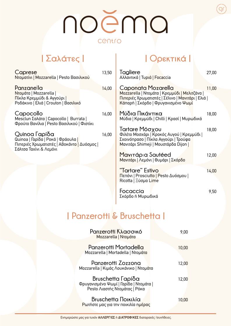 Noema Centro Rhodes меню