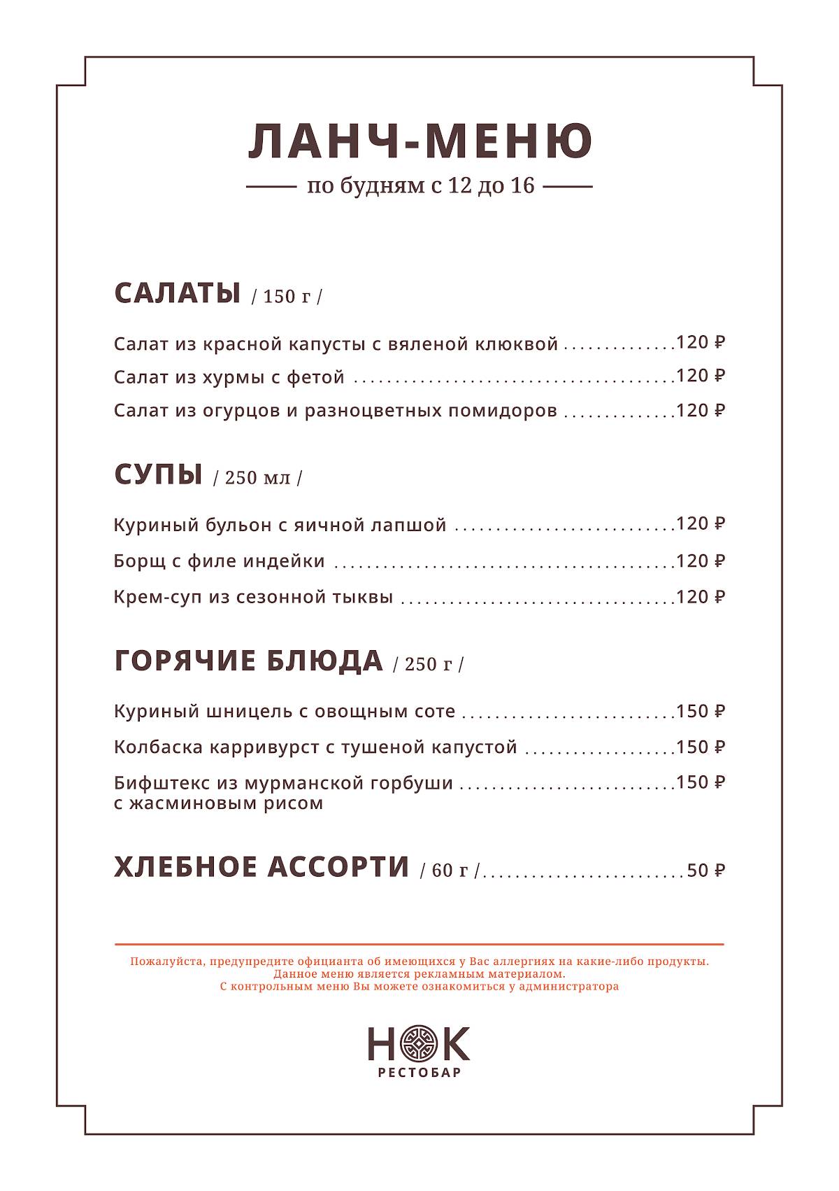 Нок меню