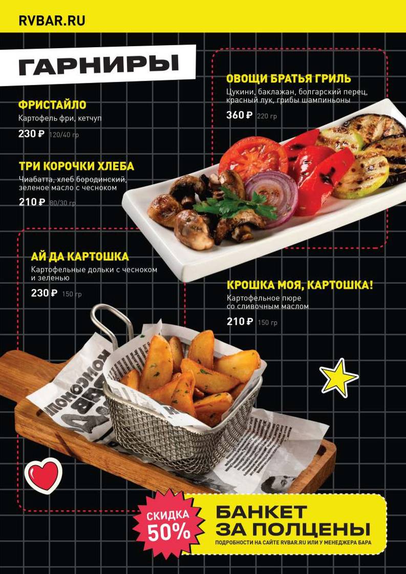 Руки ВВерх! меню