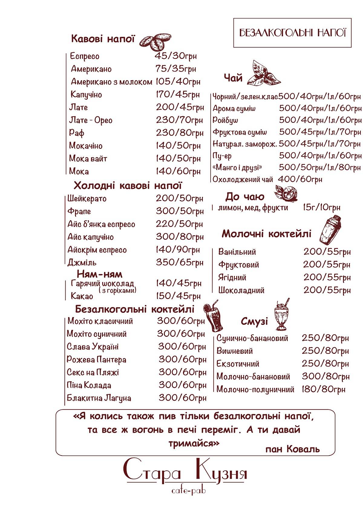 Кафе/Паб «Стара Кузня» меню
