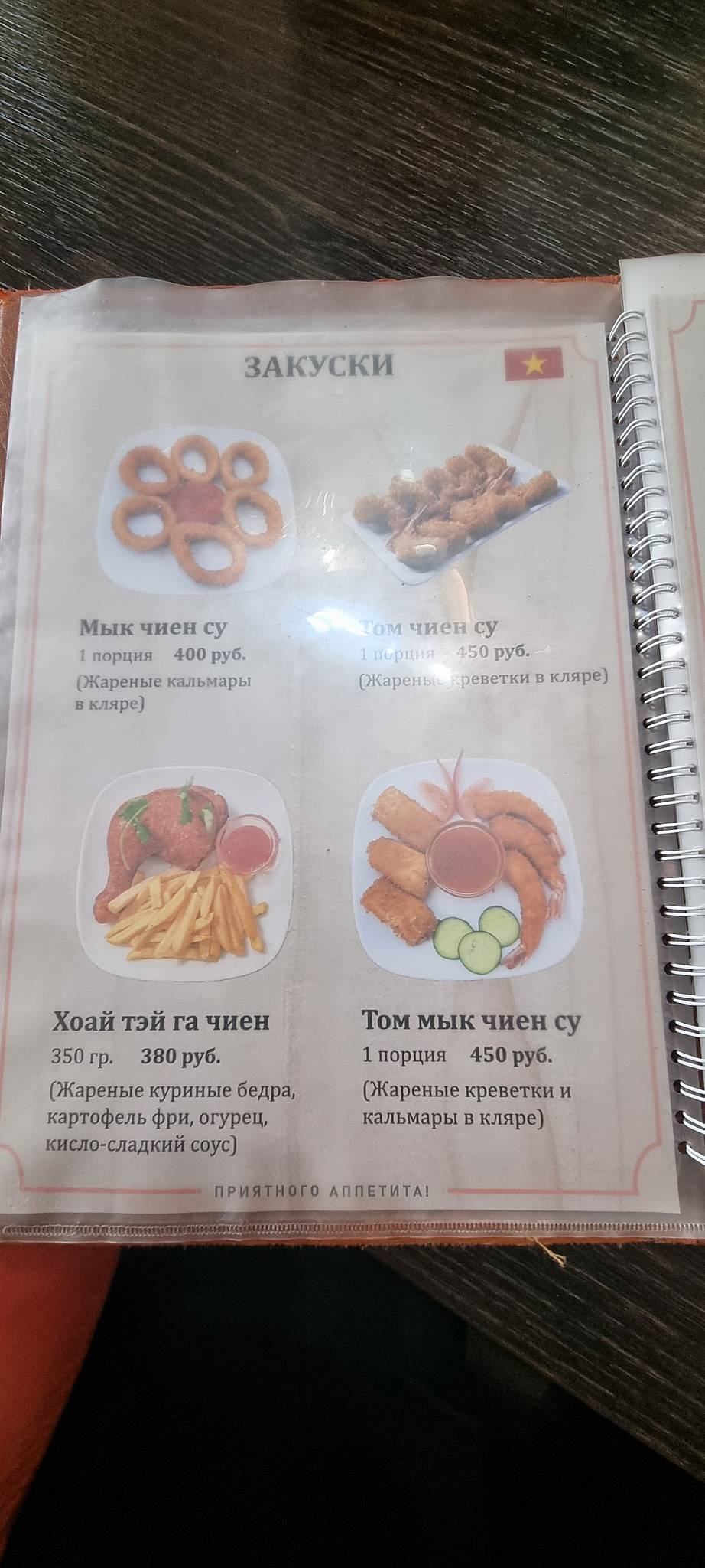 Нячанг Сити меню