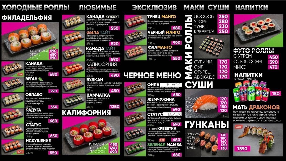 О!Суши. Трехгорка меню