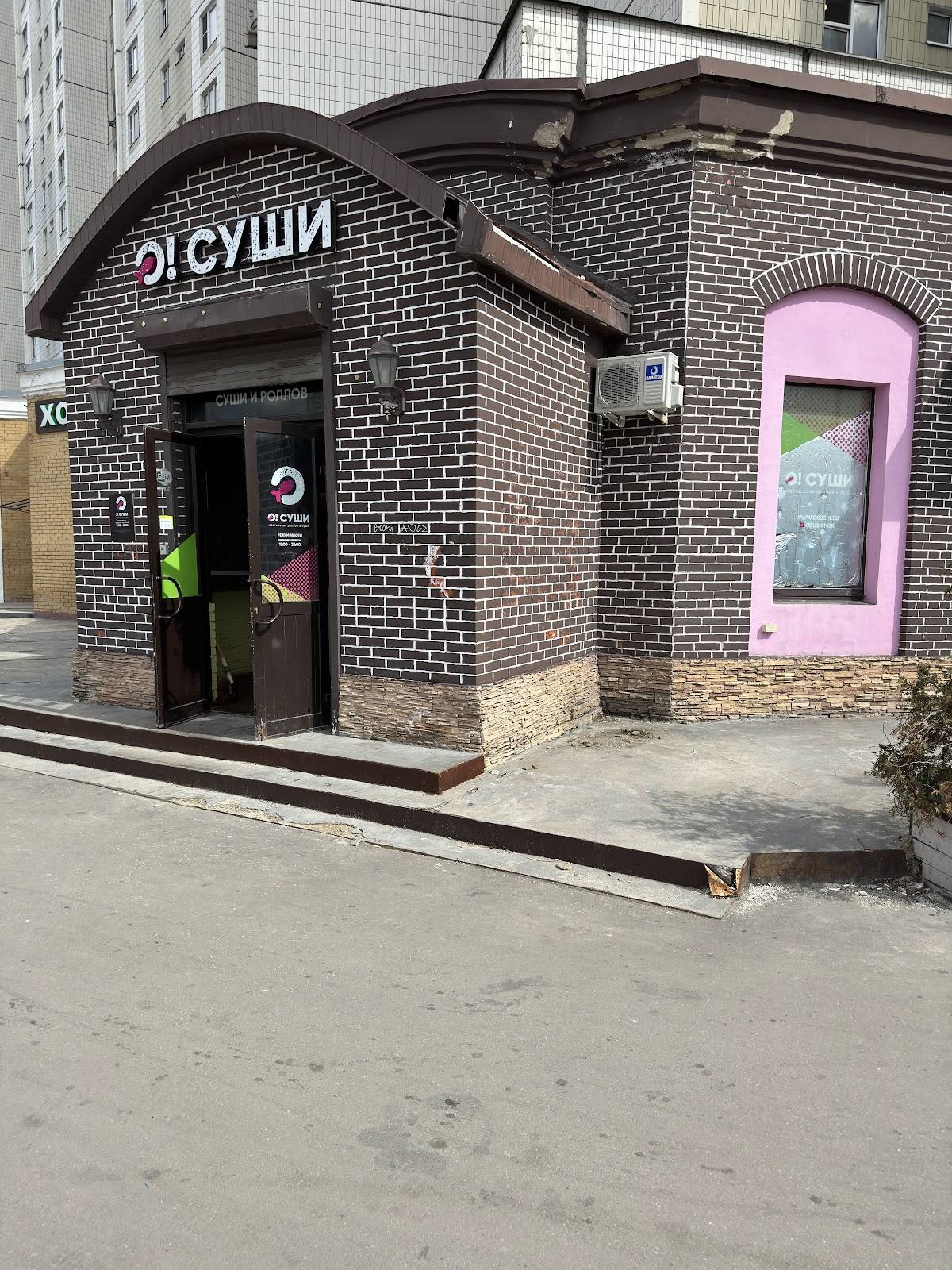 О! Суши. Братиславская меню