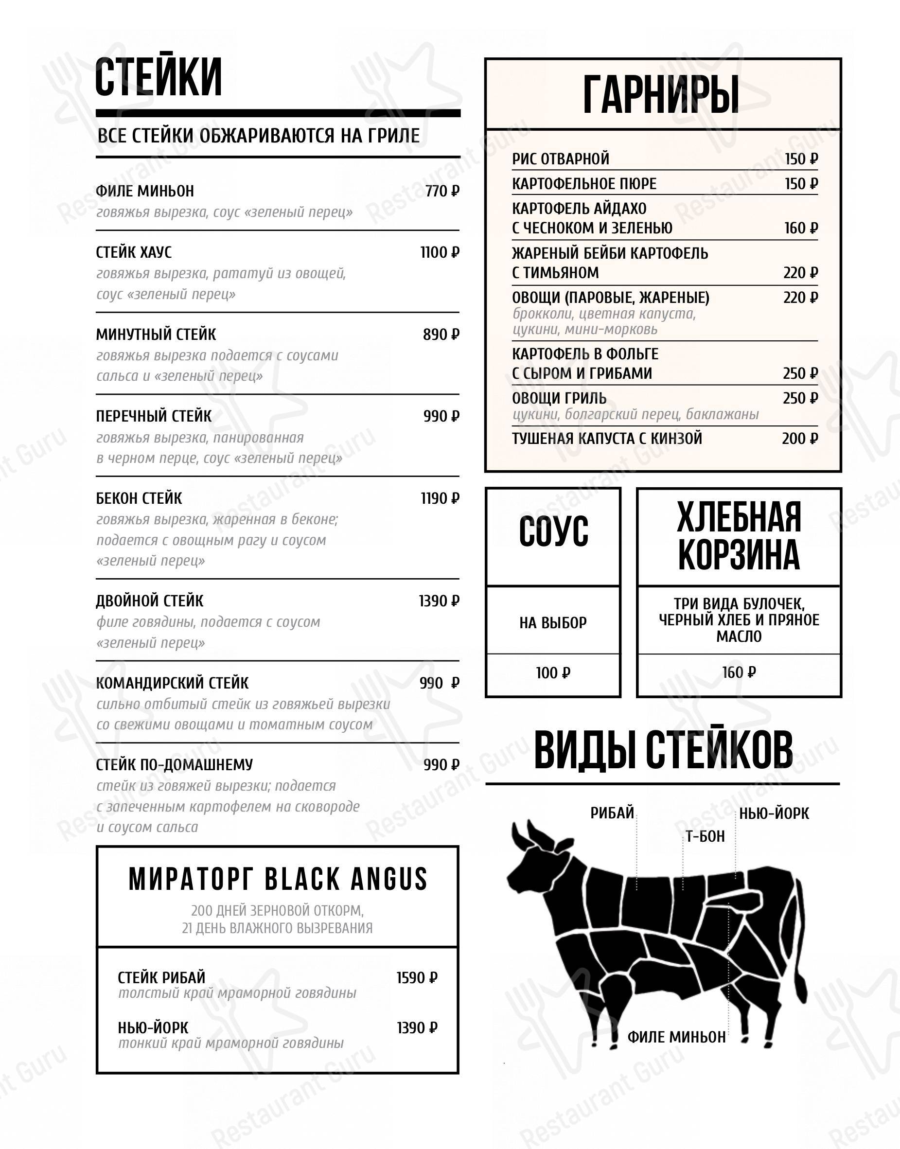 Меню для посетителей ресторана O'Briens