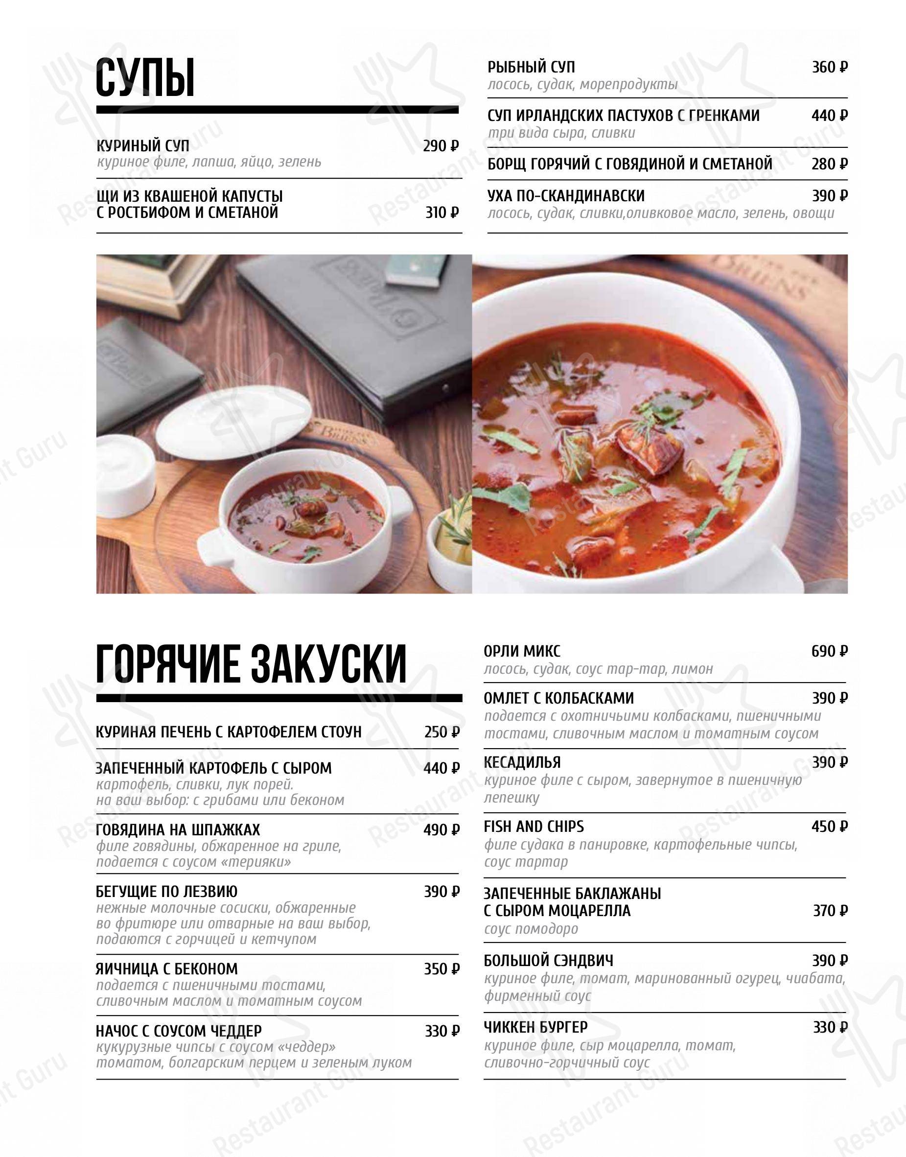 Взгляните на меню O'Briens