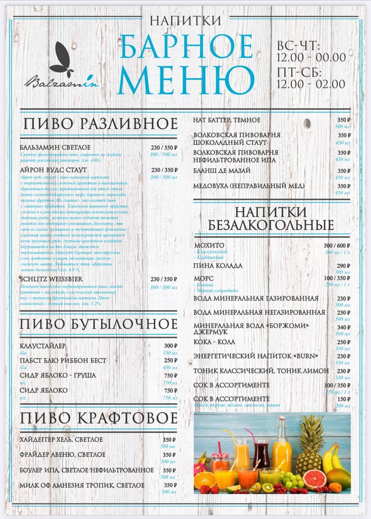 Balzamin меню