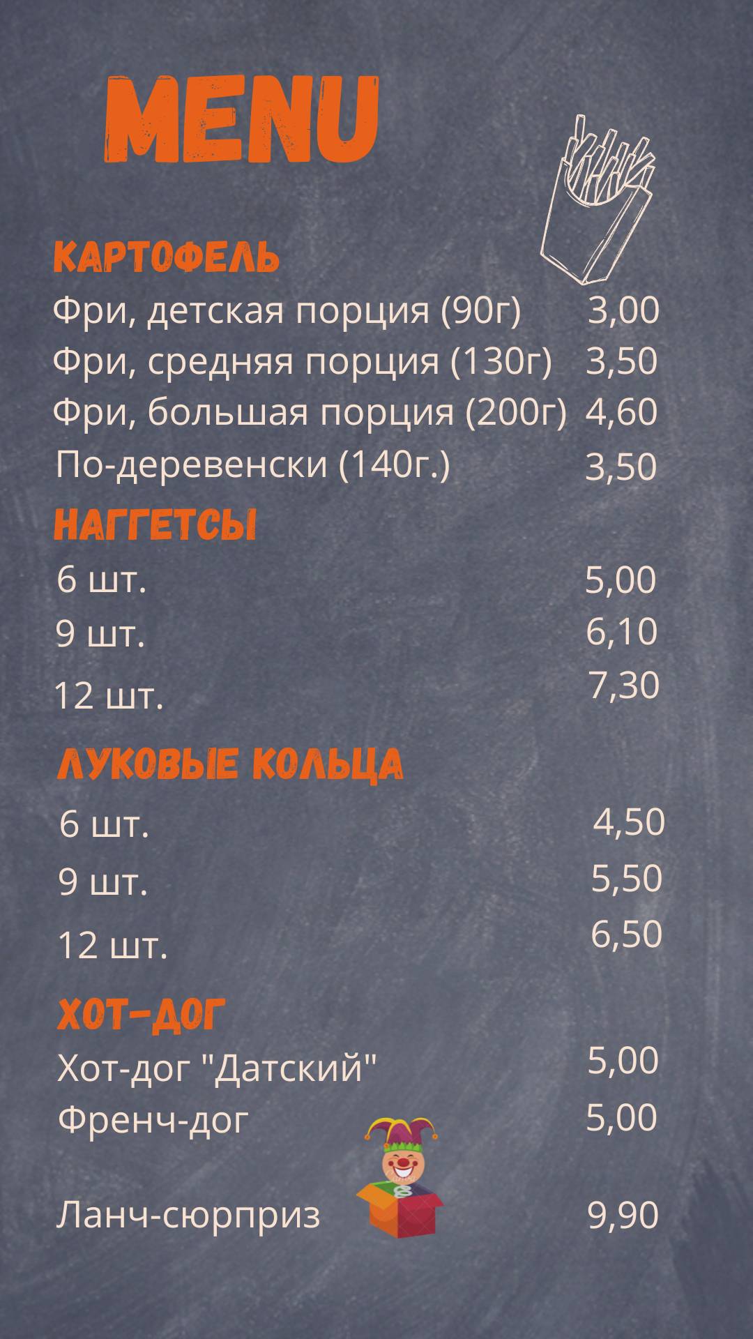 Обжора меню