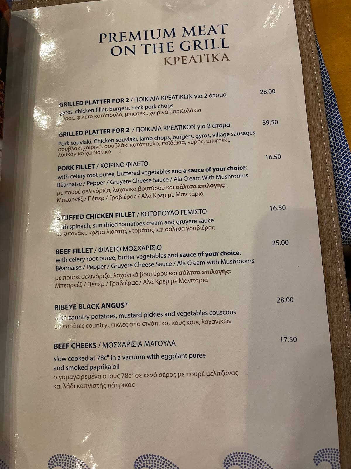 Οδυσσέας Εστιατόριο меню