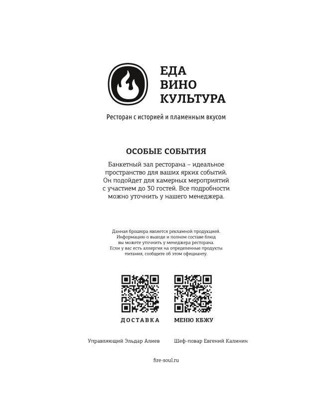 Огонёк моей души меню