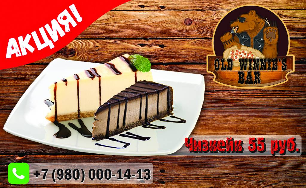 Oldwinniesbar меню