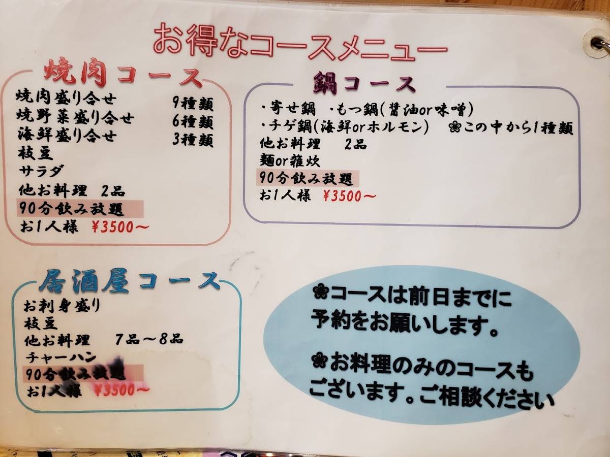 あん樹 меню