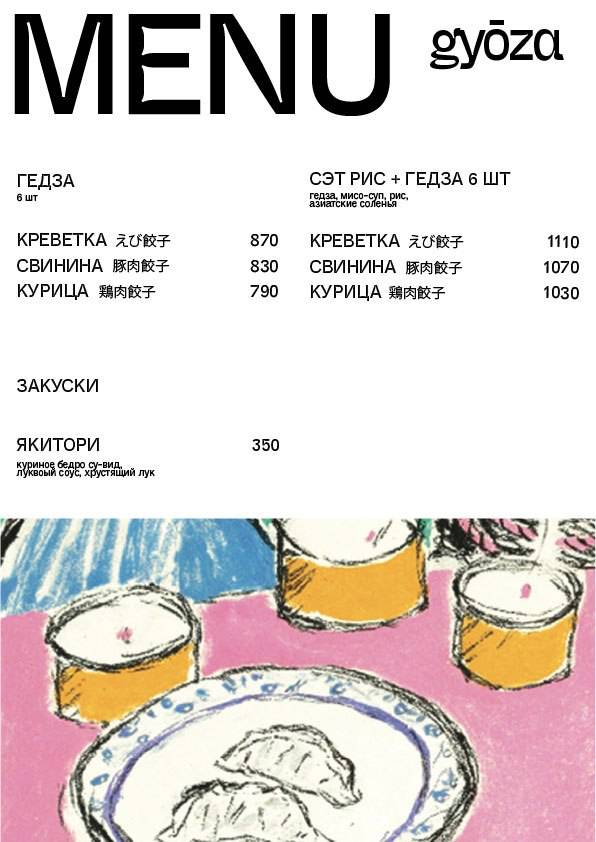 Онсайт меню