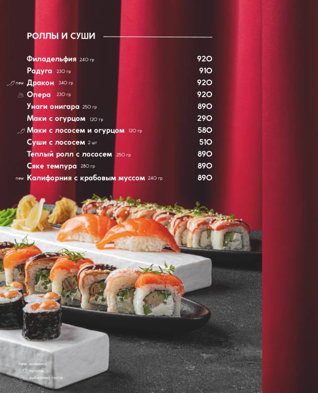 Opera Lounge меню