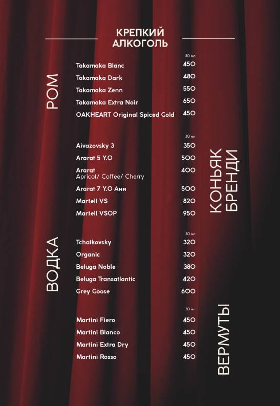 Opera Lounge меню