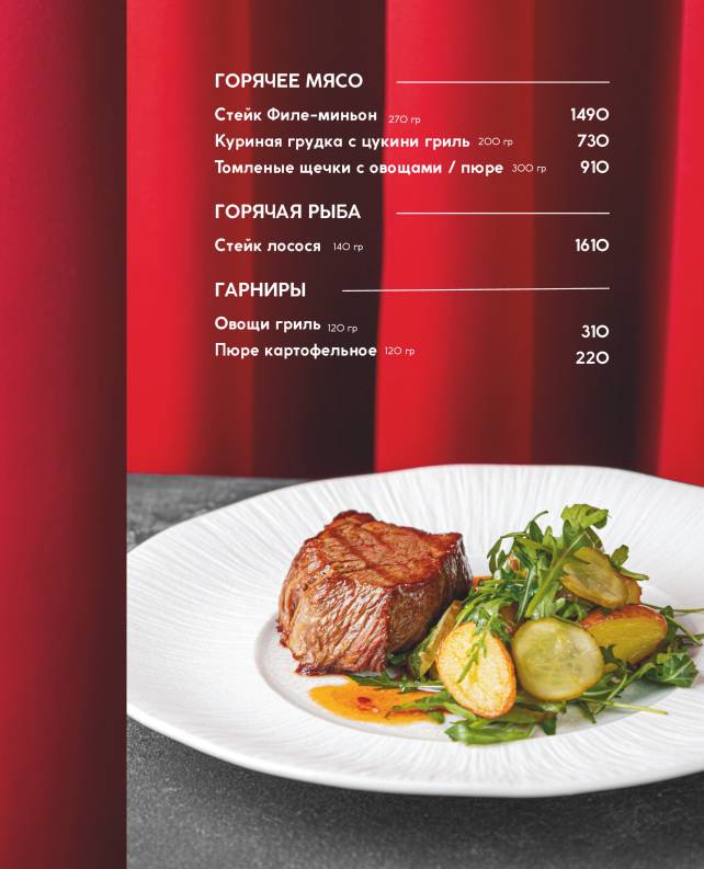 Opera Lounge меню