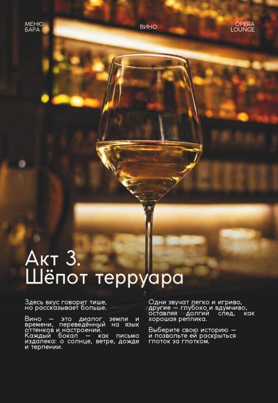 Opera Lounge меню