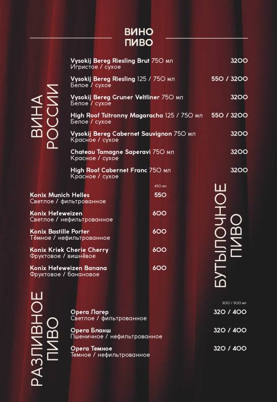 Opera Lounge меню