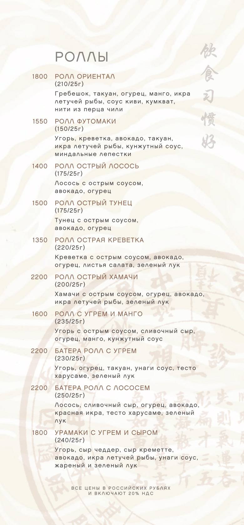 Ориентал меню
