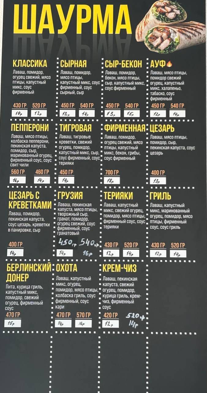 Орлеан шаурма меню