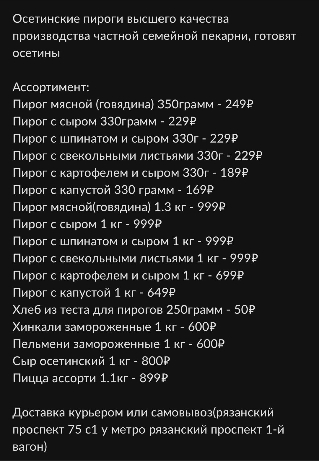 ТочкаПирогов меню