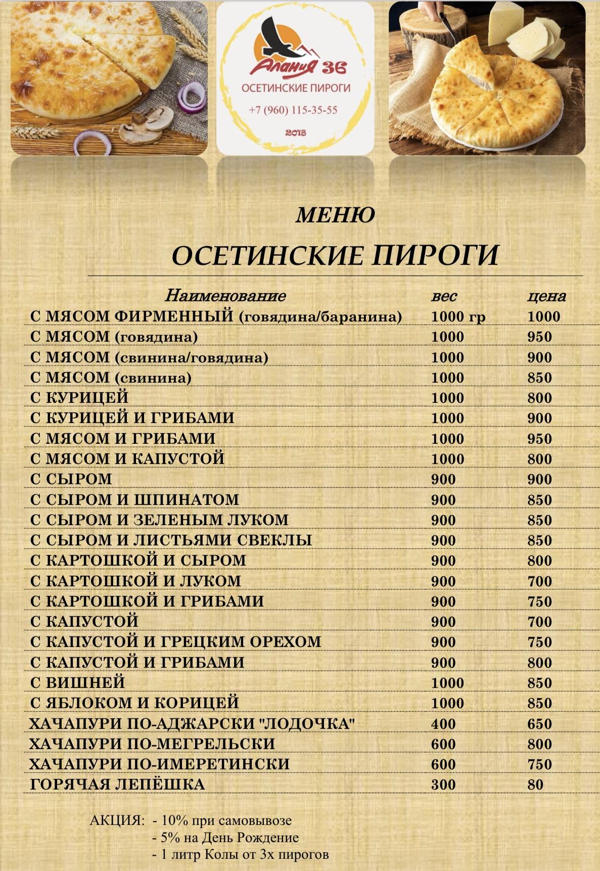 Алания 36 меню
