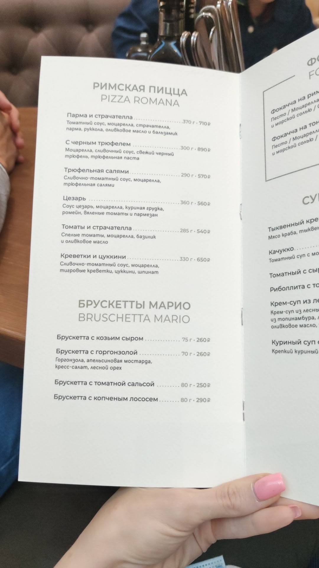 Osteria Mario меню