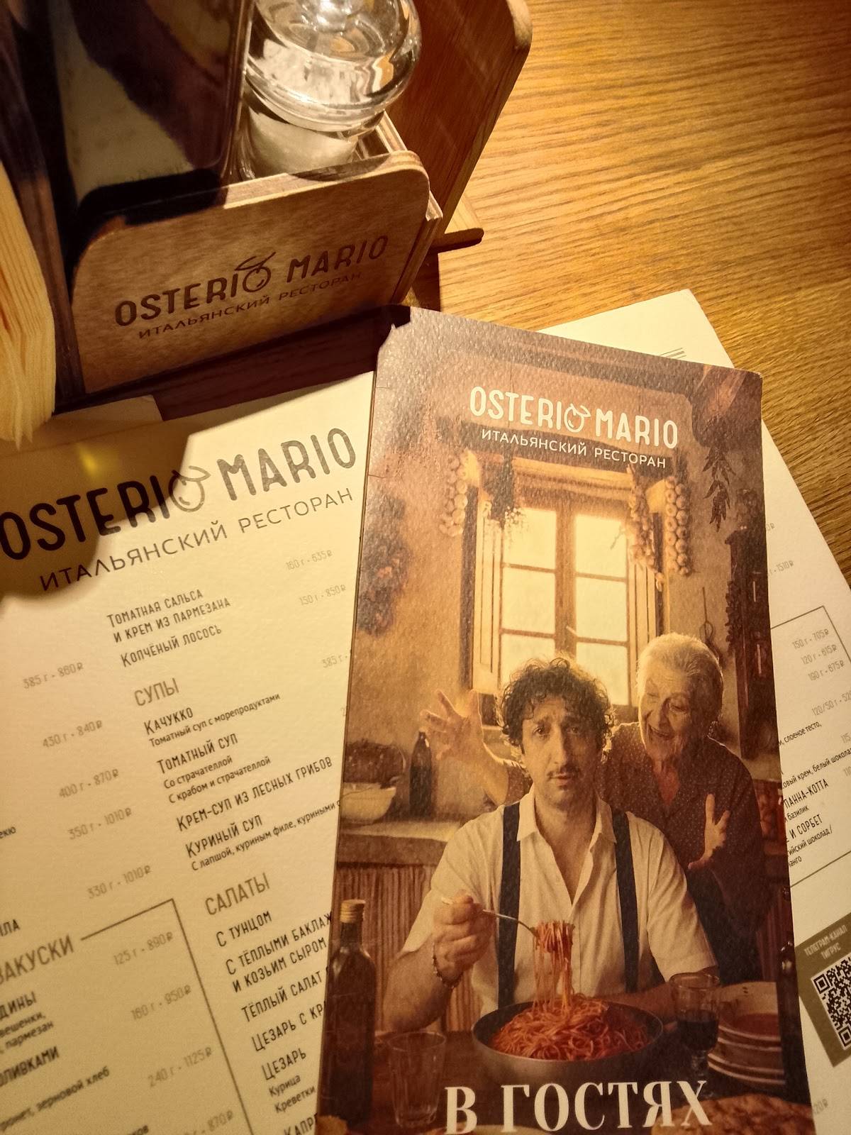 Osteria Mario меню