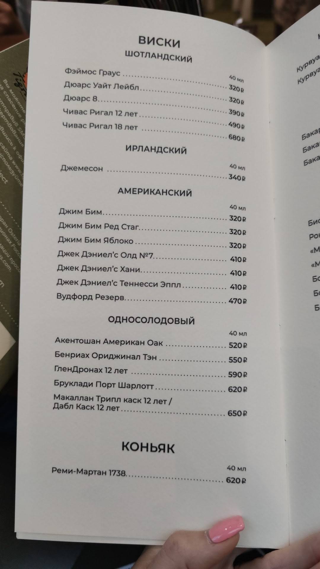 Osteria Mario меню