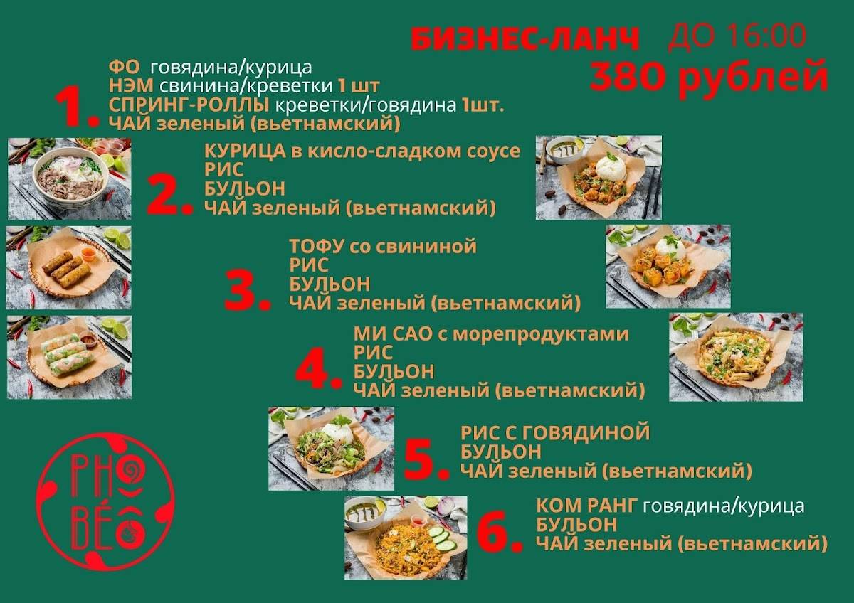 PHỞ BÉO Вьетнамская кухня меню