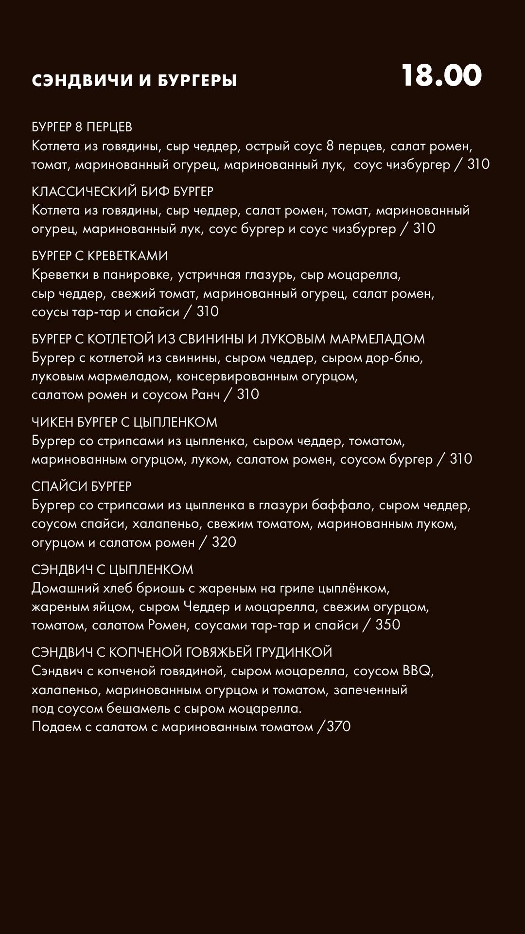 Паб12 меню