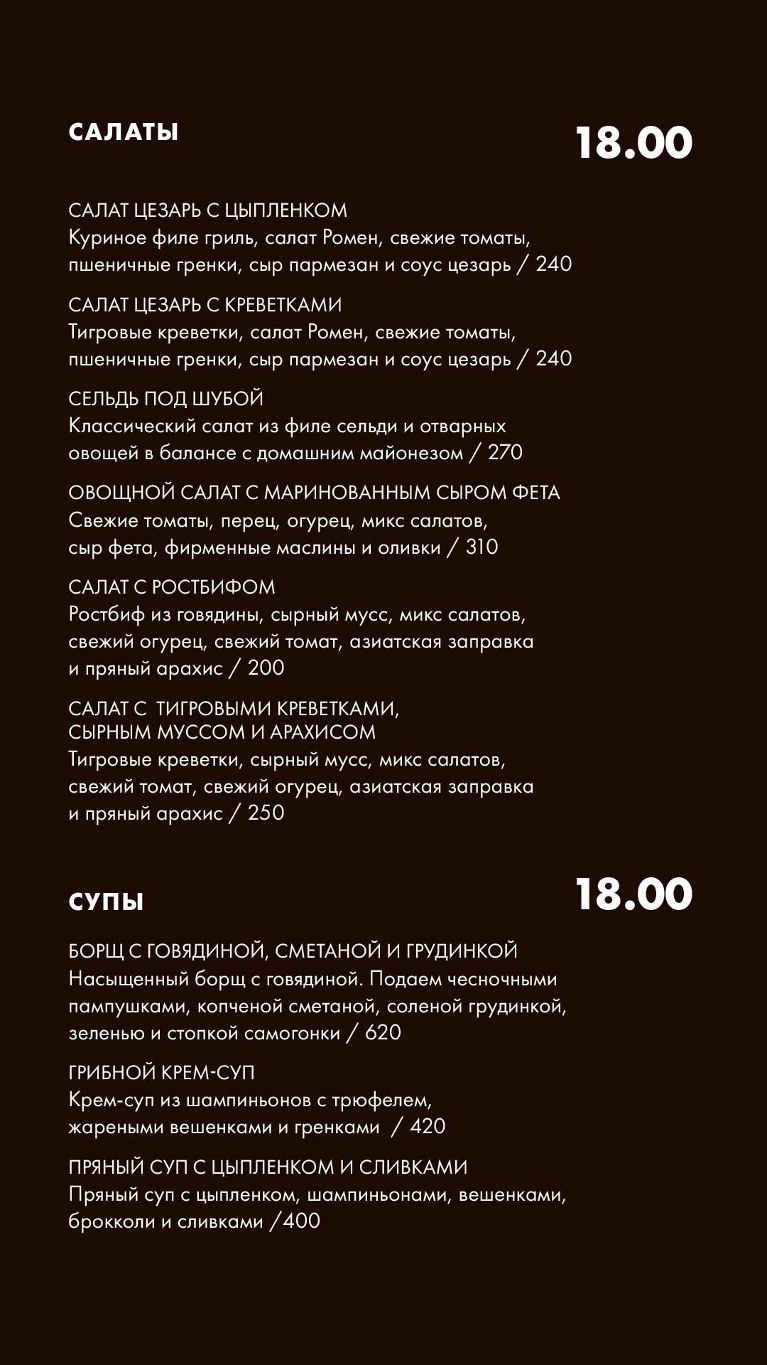 Паб12 меню
