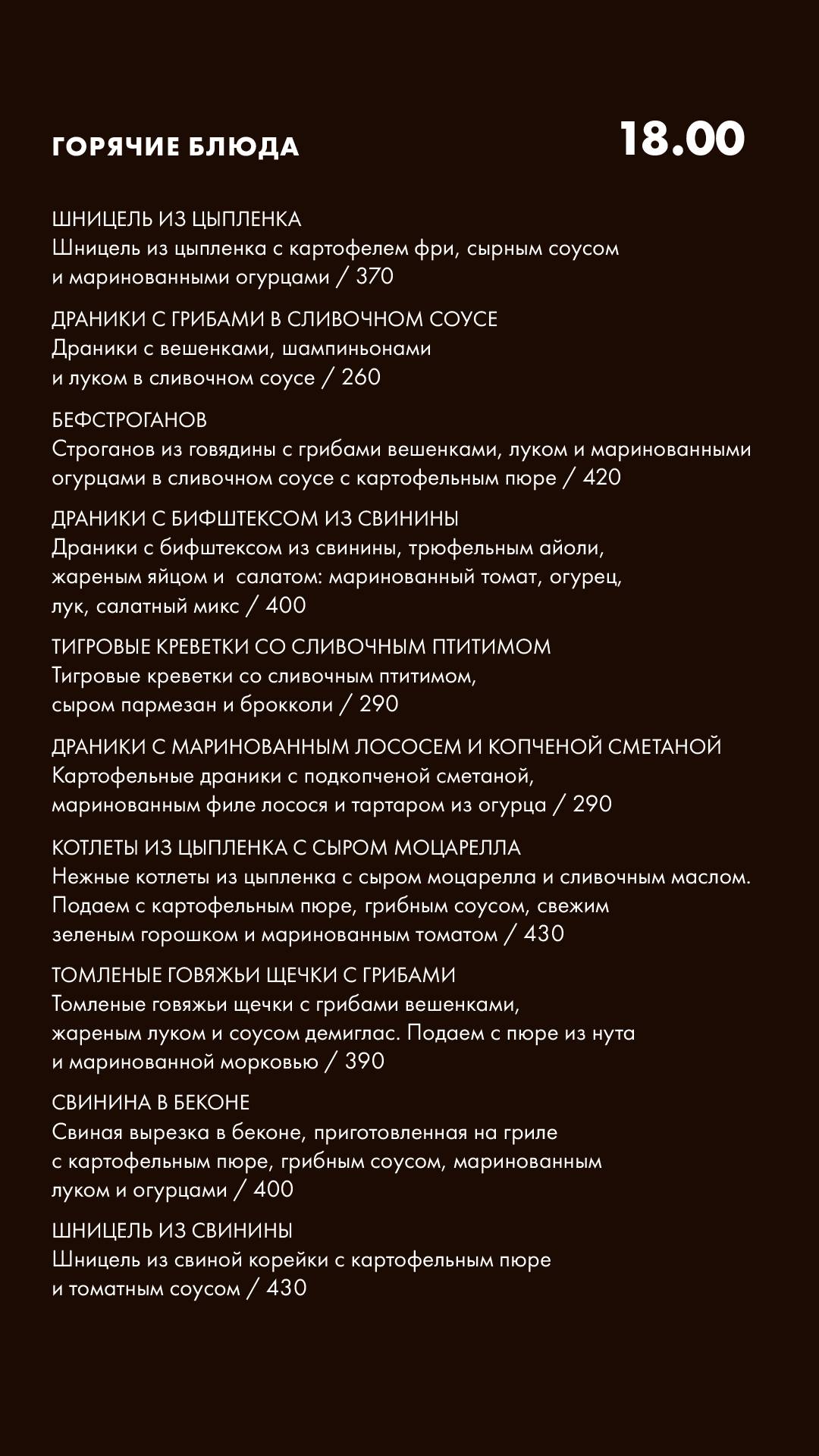 Паб12 меню