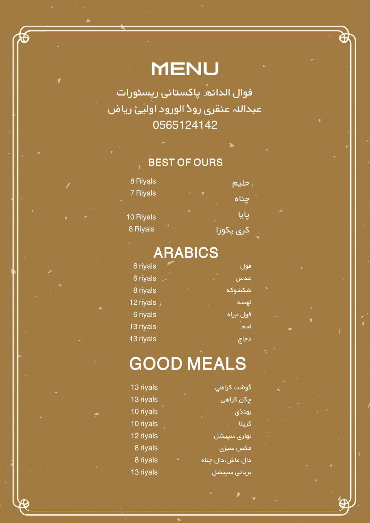 Pakistani Resturant меню