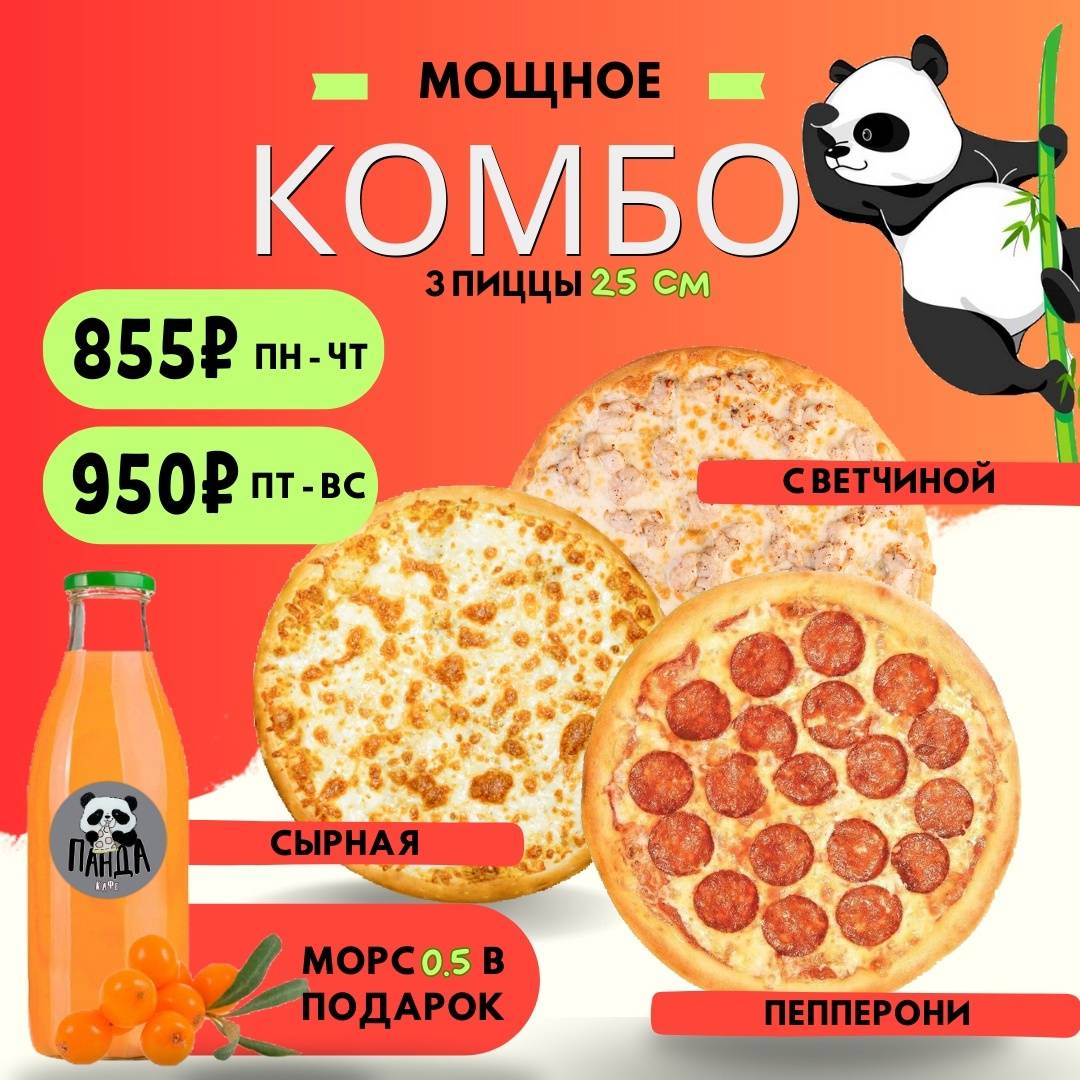 Панда меню