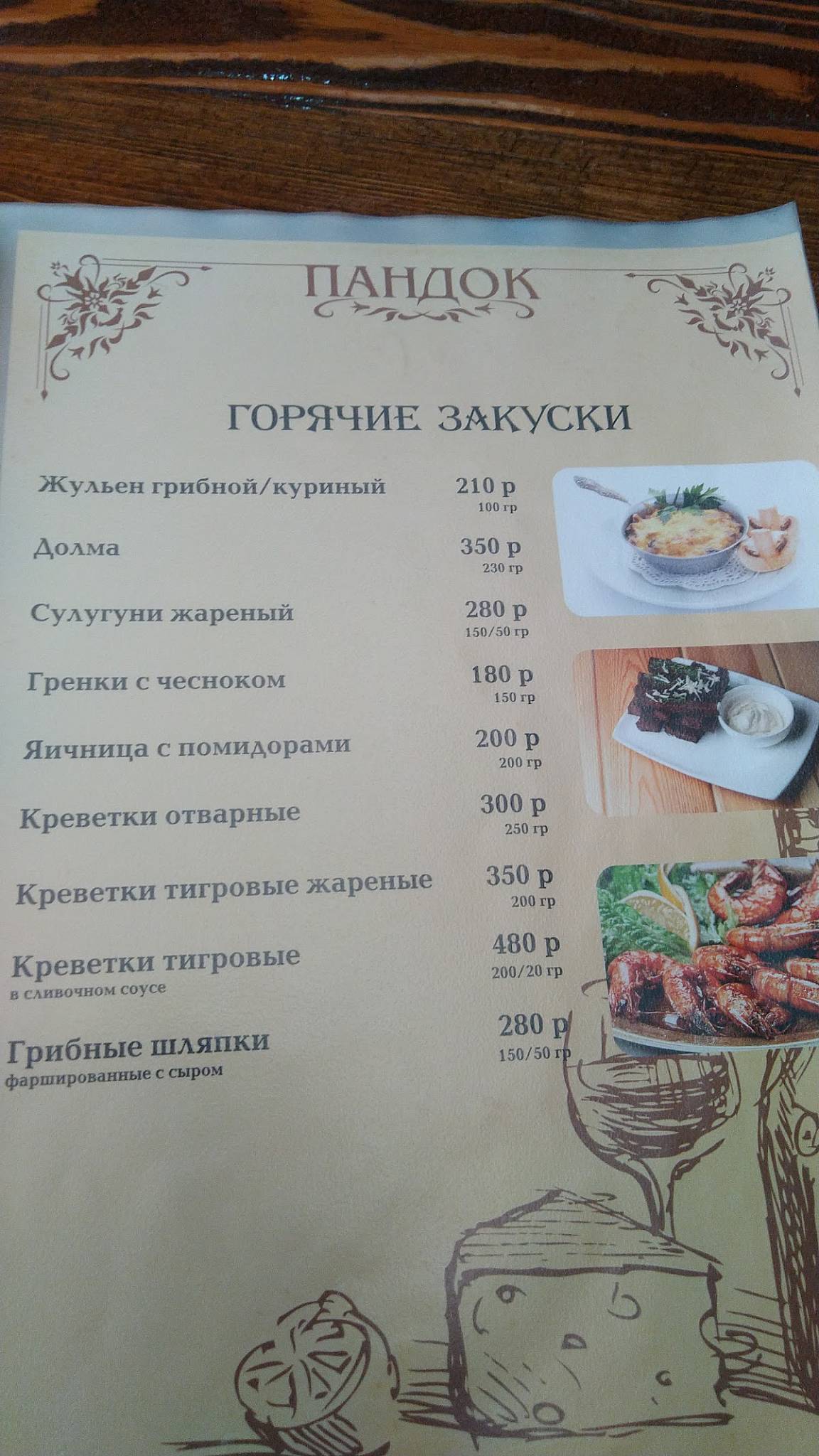 Пандок меню
