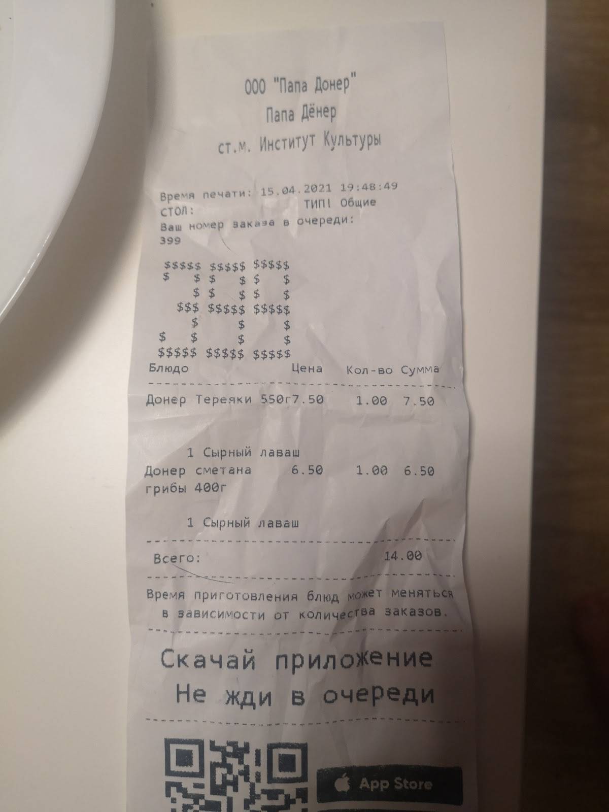 Papa Doner меню