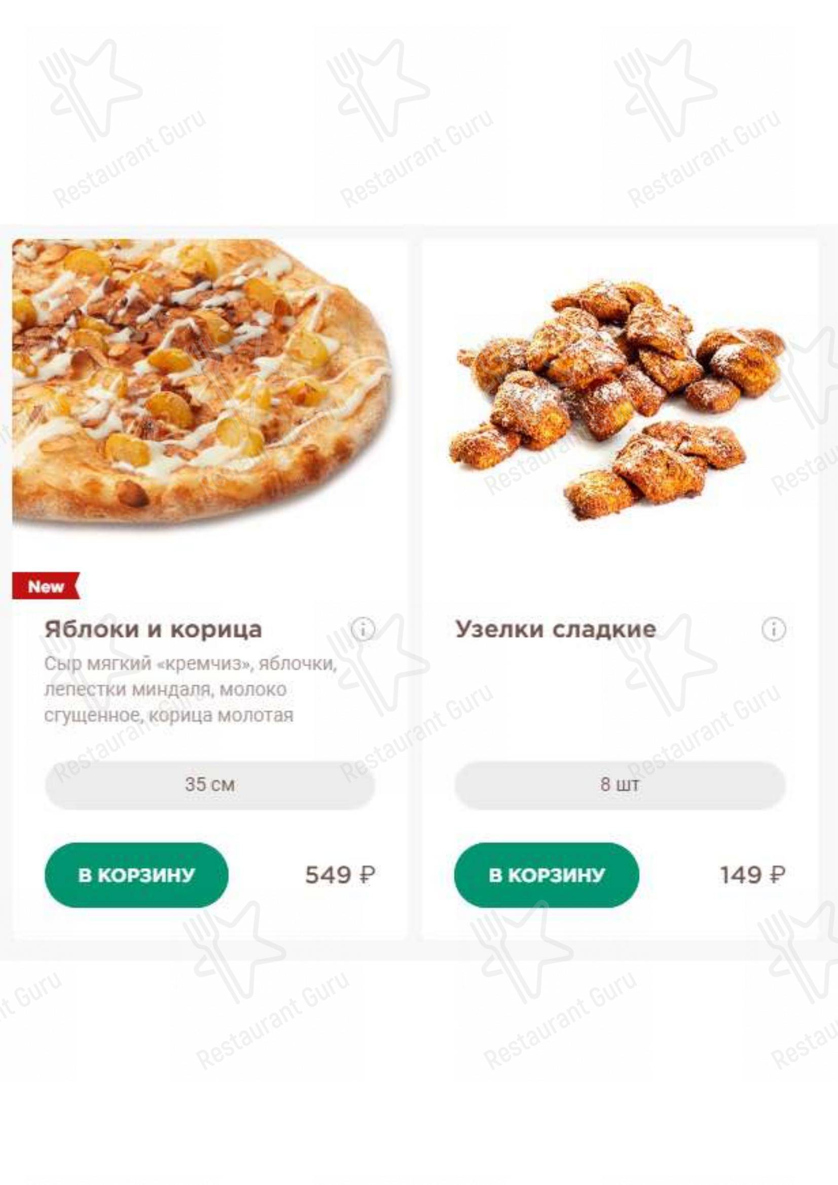 Меню для посетителей ресторана Папа Джонс
