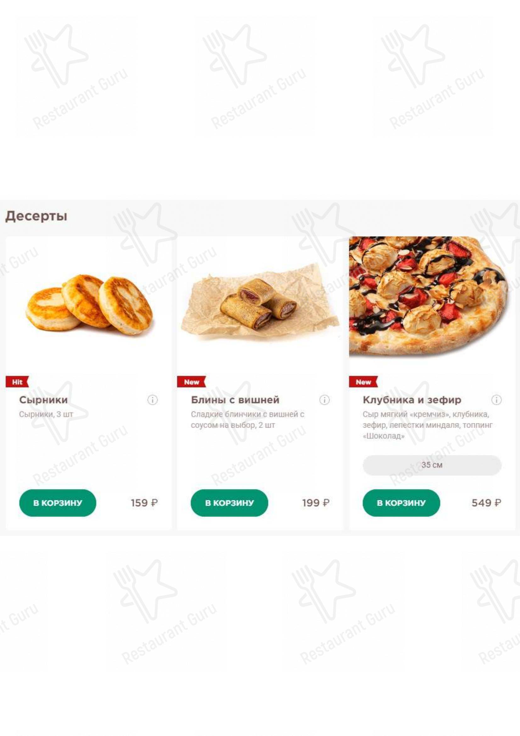 Меню для посетителей ресторана Папа Джонс