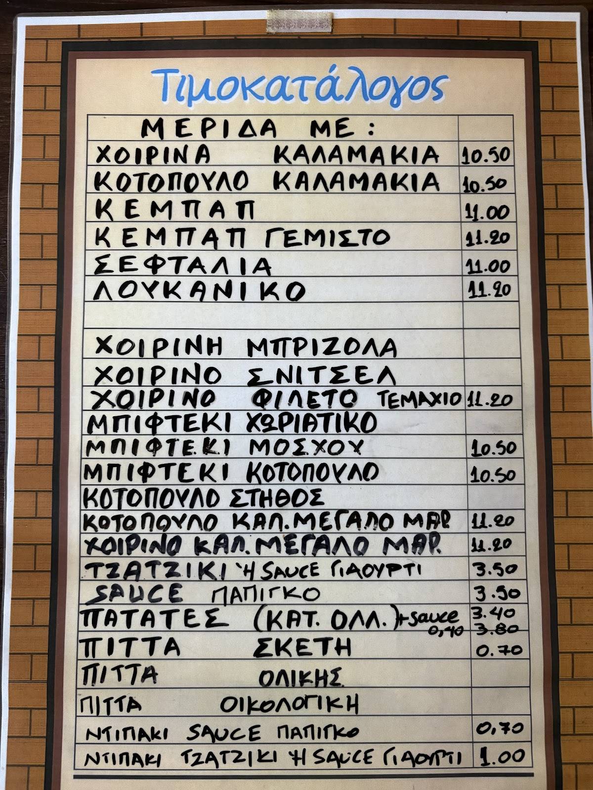 Papigo меню