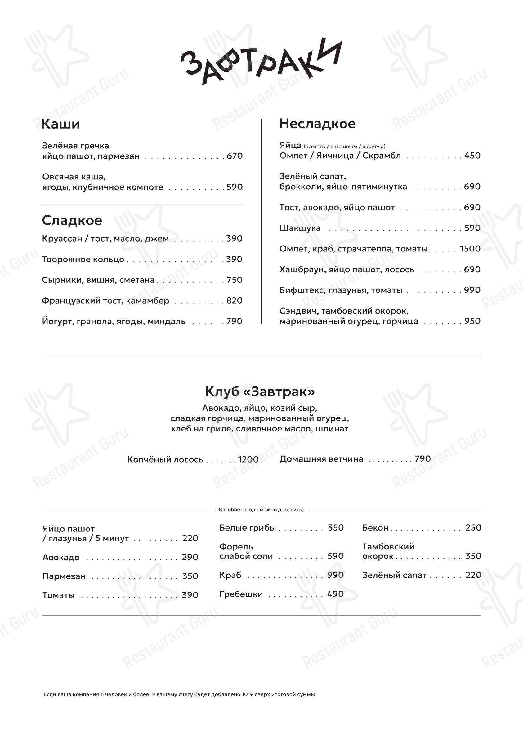 Меню кафе Paradiso Cafe