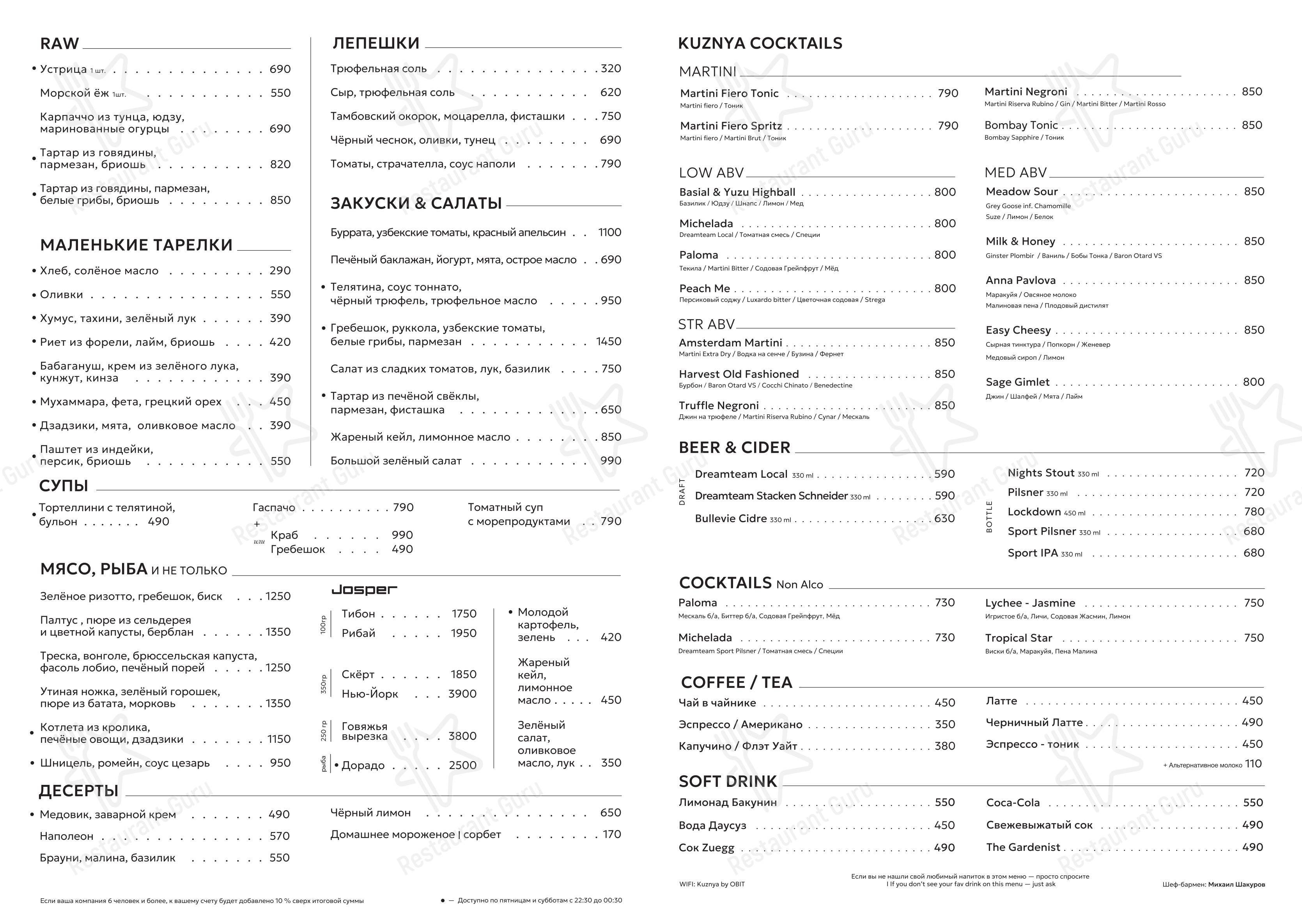 Меню кафе Paradiso Cafe
