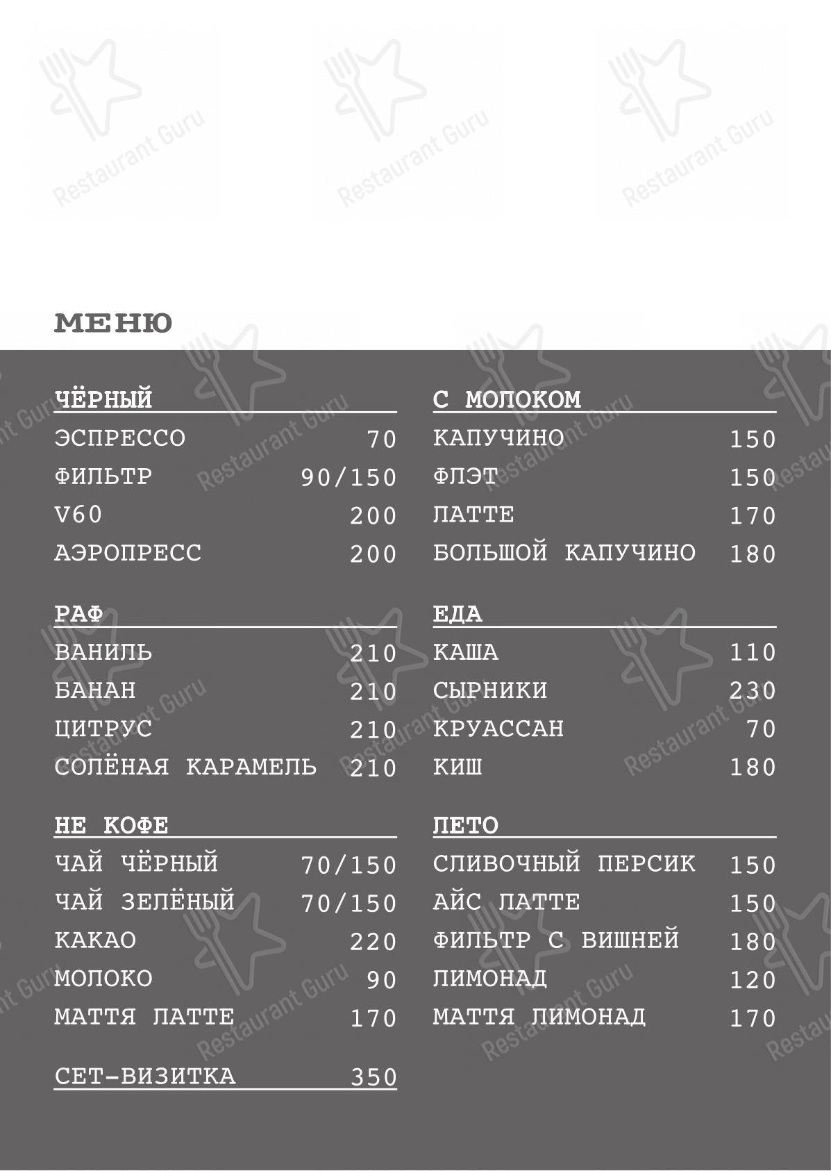 Меню Парадная - еда и напитки