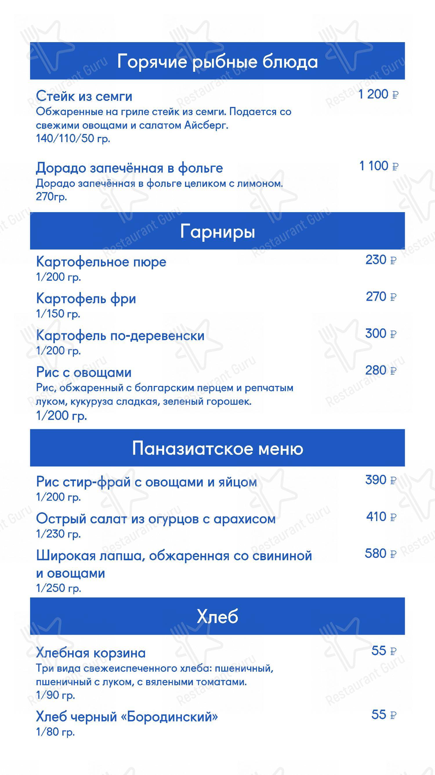Меню Парк Тауэр - блюда и напитки