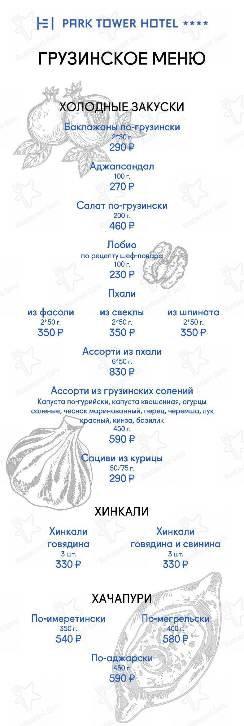 Меню Парк Тауэр - блюда и напитки